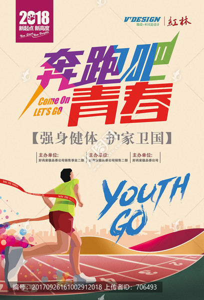 奔跑吧海報,跑道,青春