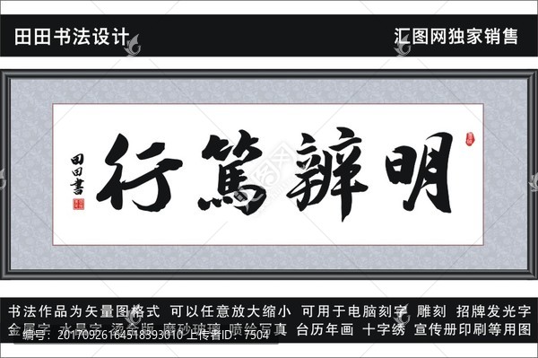 明辨篤行