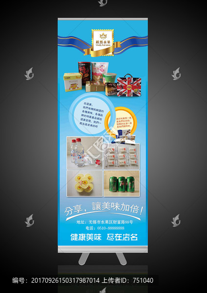 藍(lán)色進(jìn)口食品店易拉寶