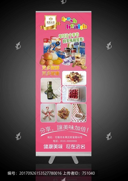 粉色进口食品店易拉宝