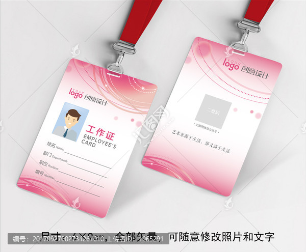 工作證參展證