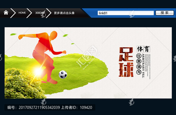 足球