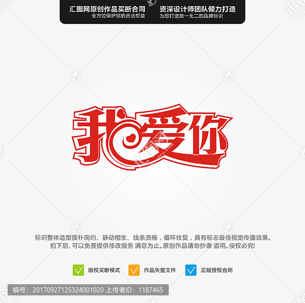 我愛你,LOGO,原創(chuàng)標(biāo)志