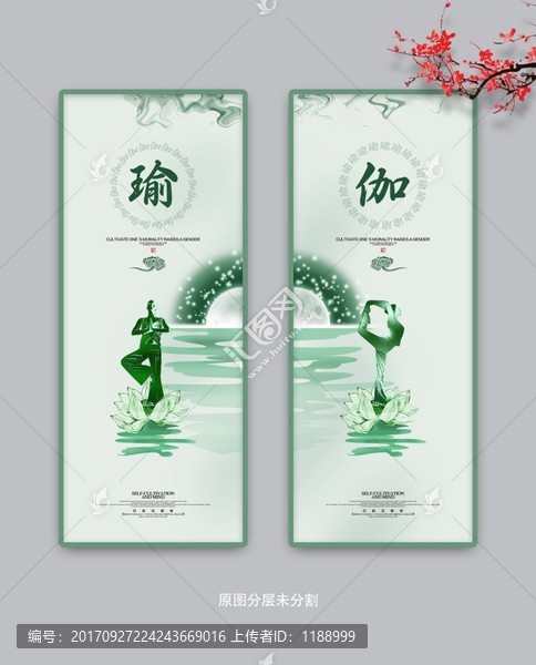 瑜伽