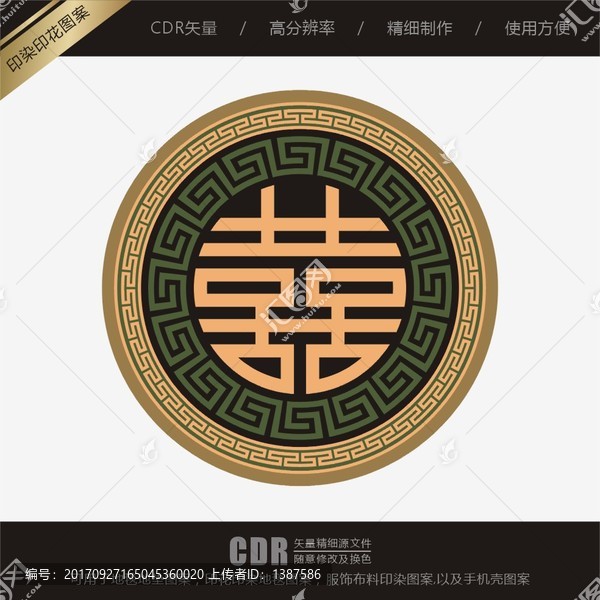 傳統(tǒng)雙喜圖案