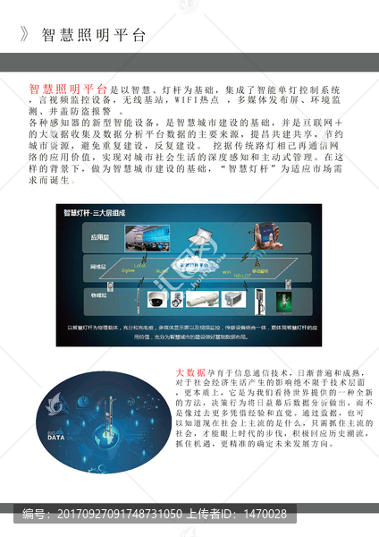 智慧路燈解決方案說明