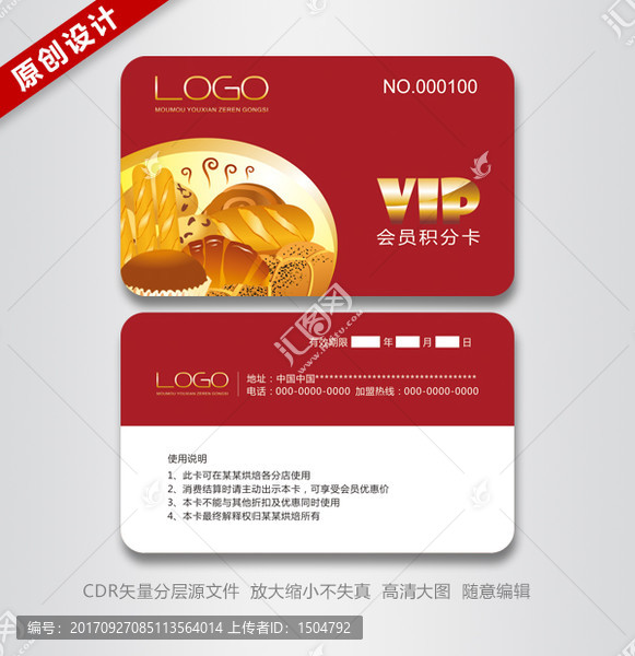 烘焙店蛋糕店會員積分VIP卡