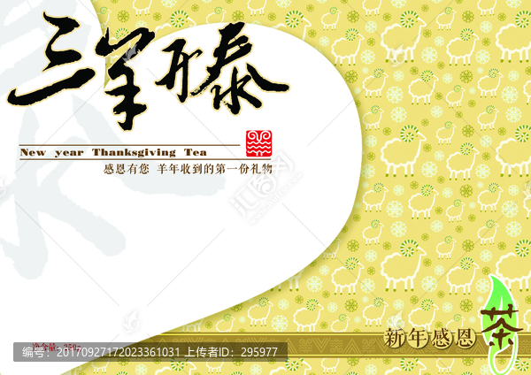 羊茶泰