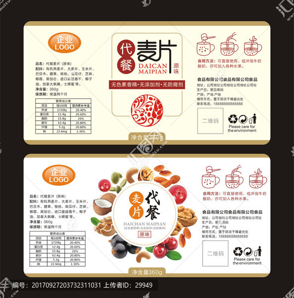 代餐麥片,五谷雜糧,堅(jiān)果