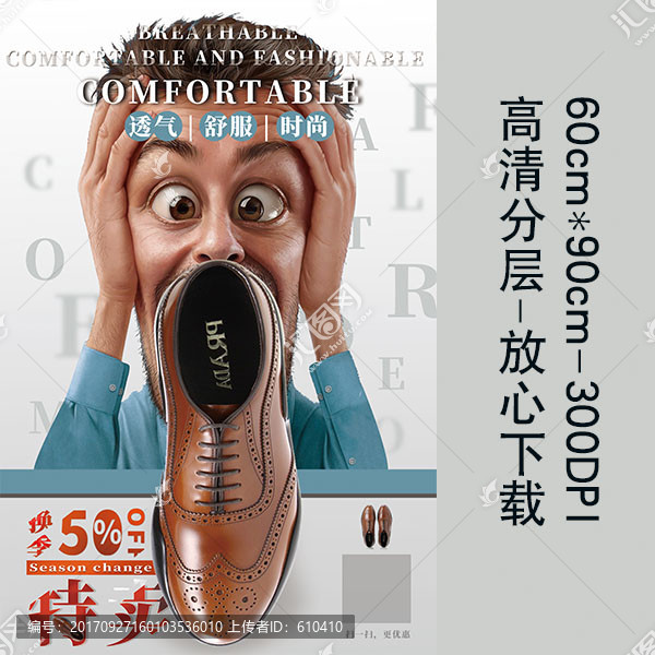 07創(chuàng)意男士皮鞋促銷宣傳海報(bào)