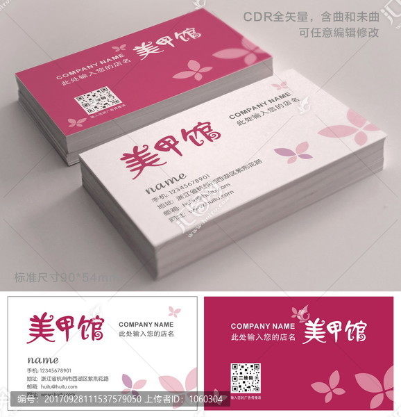 美甲名片,簡約名片,粉色名片