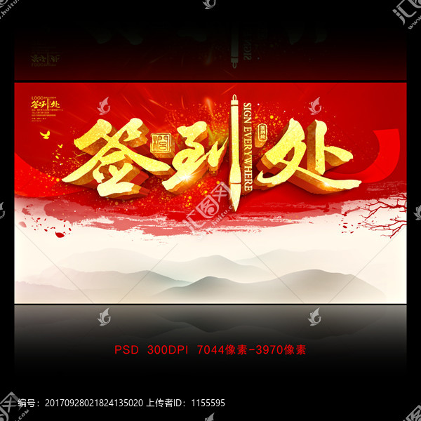 簽到處