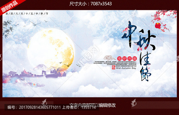 中秋