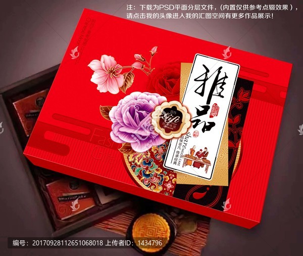 月餅盒,分層,平面圖,雅品