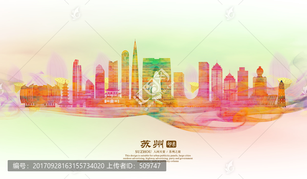 蘇州