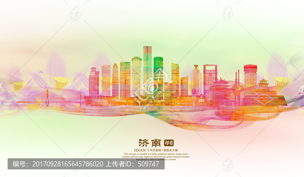 濟(jì)南