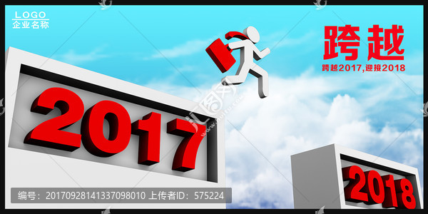 職業(yè)3D小人跨越2017