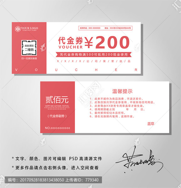 代金券,優(yōu)惠券,模板設(shè)計(jì)