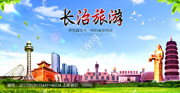 長治旅游