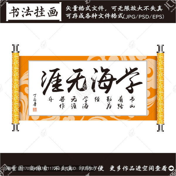 學(xué)海無崖書法畫