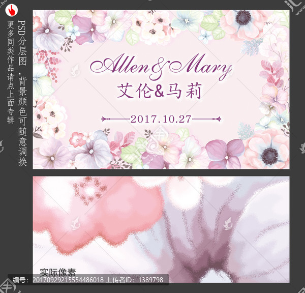 粉紫色婚禮背景