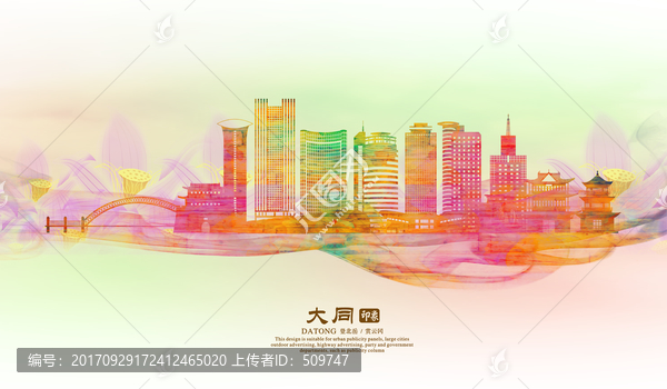 大同