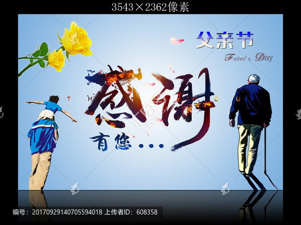 感謝有您,父親節(jié)