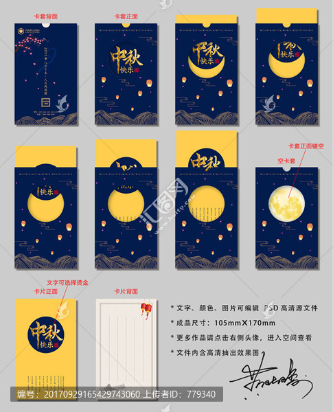 中秋賀卡