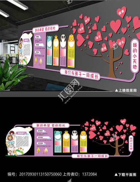 創(chuàng)意卡通企業(yè)文化墻