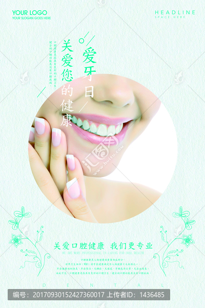 關(guān)愛(ài)口健康愛(ài)牙