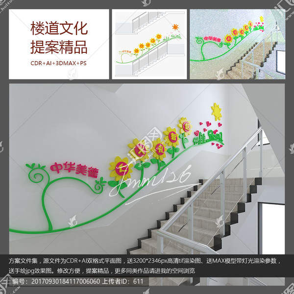 樓道校園文化墻,平面送效果圖