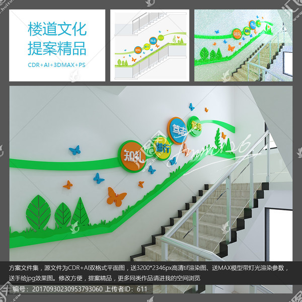 樓道校園文化墻,平面送效果圖