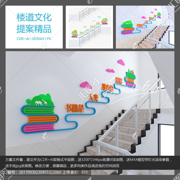 樓道校園文化墻,平面送效果圖