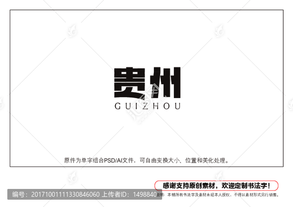 貴州字體設計