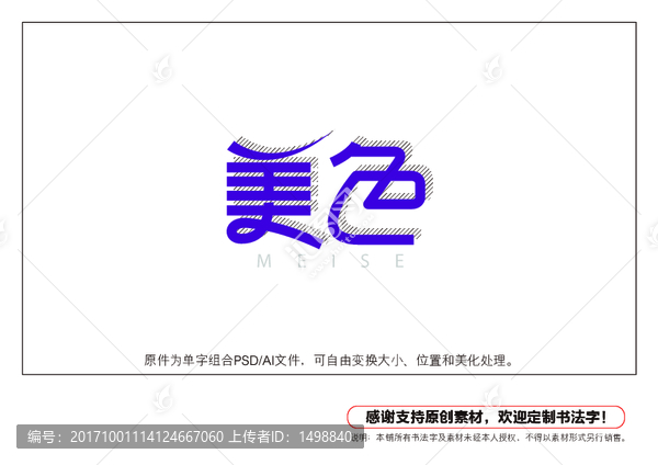 美色字體設(shè)計