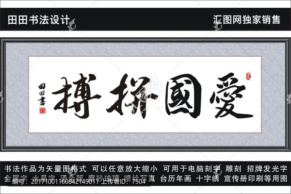 愛國拼搏