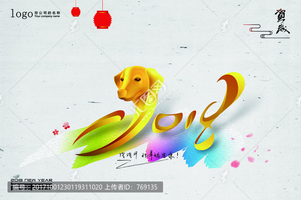 2018狗年素材