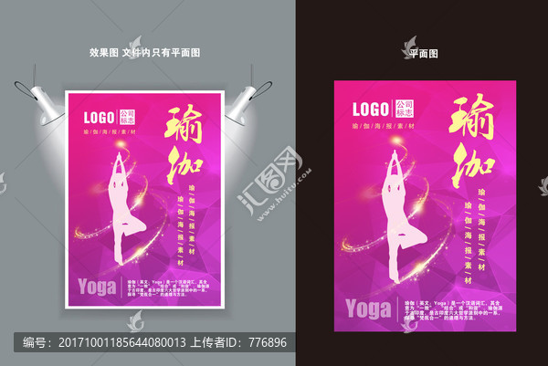 瑜伽海報(bào)