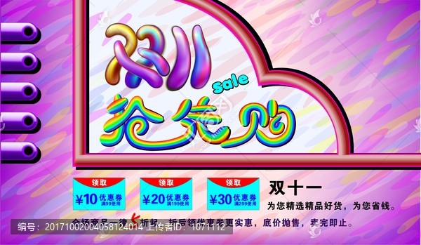 雙11搶先購