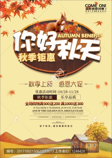 秋季鉅惠