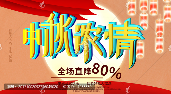 中秋濃情