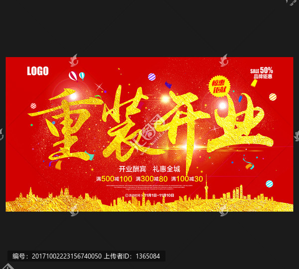 重裝開業(yè)