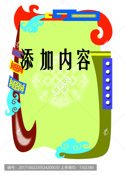 蒙古元素框