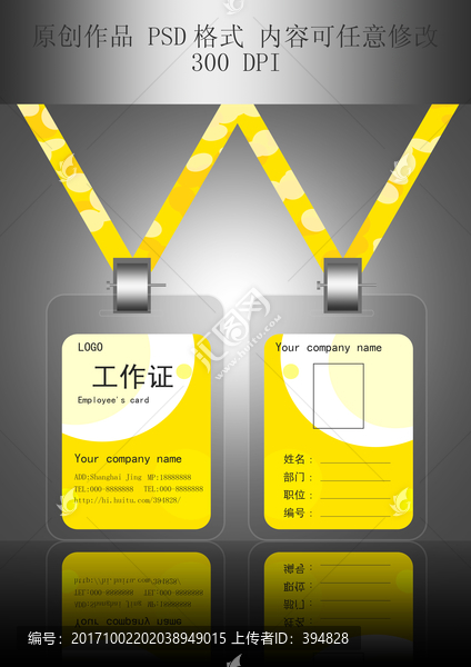 時尚工作證