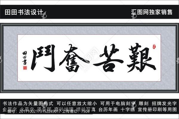 艱苦奮斗