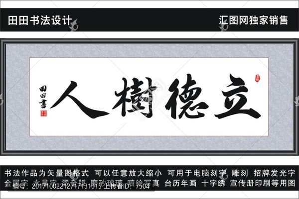 立德樹人