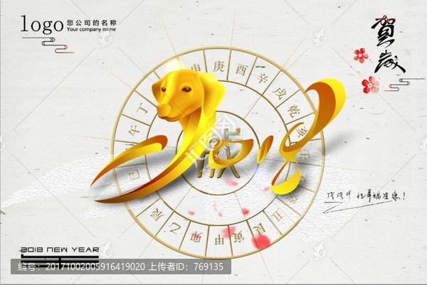 2018狗年素材