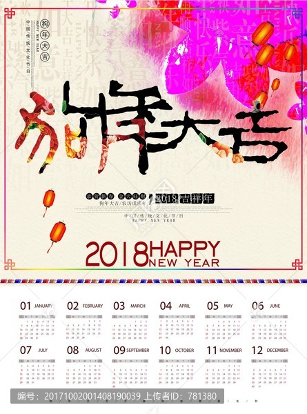 狗年日歷,掛歷