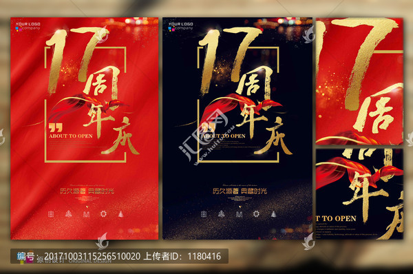 17周年慶典