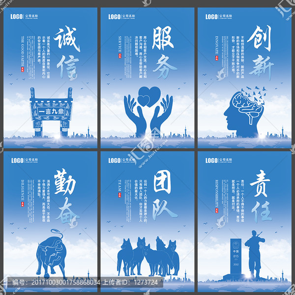 誠(chéng)信創(chuàng)新團(tuán)隊(duì)責(zé)任服務(wù)勤奮素材